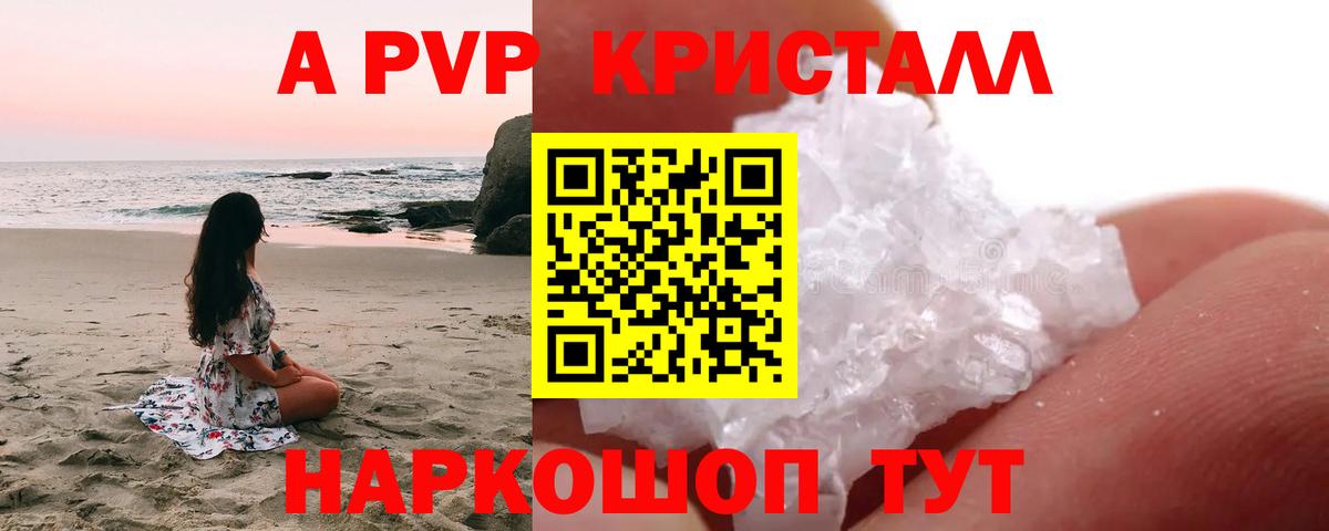 APVP мука  Вход с VPN  Alpha-PVP Crystall  Ачинск 