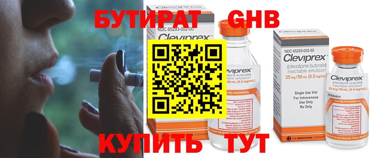 Бутират бутандиол Ачинск