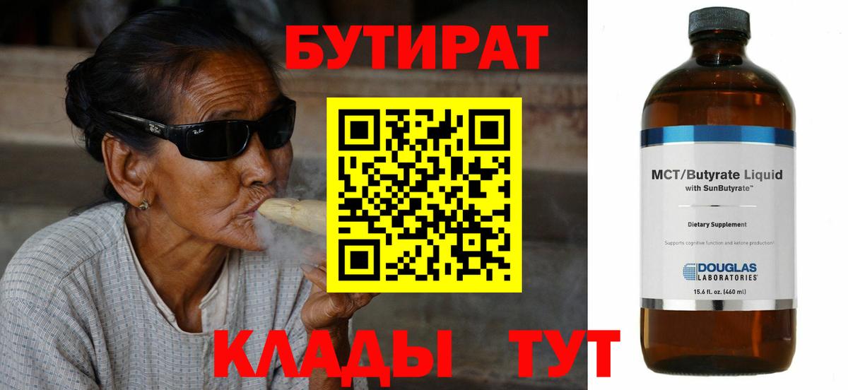 БУТИРАТ BDO 33%  БУТИРАТ  Ачинск  Вход с VPN 