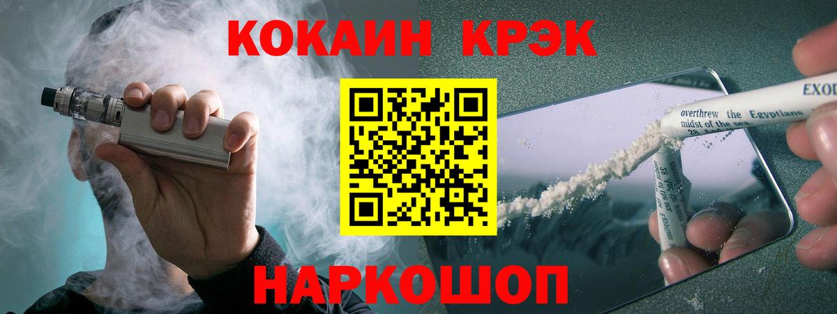 Кокаин 97%  Вход с VPN  Ачинск 