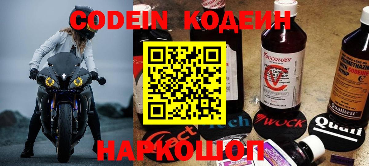 Codein Purple Drank  Вход с VPN  Ачинск 