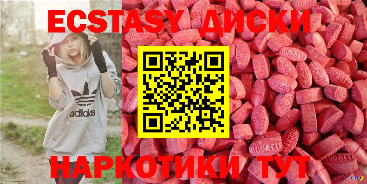 Ecstasy  Ecstasy диски  Ачинск  Вход с VPN  цены   Ecstasy диски 
