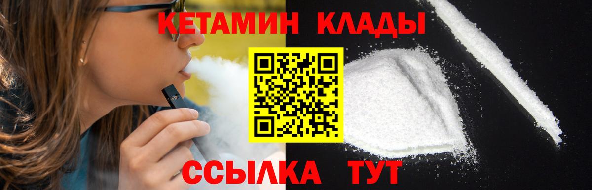 КЕТАМИН VHQ Ачинск