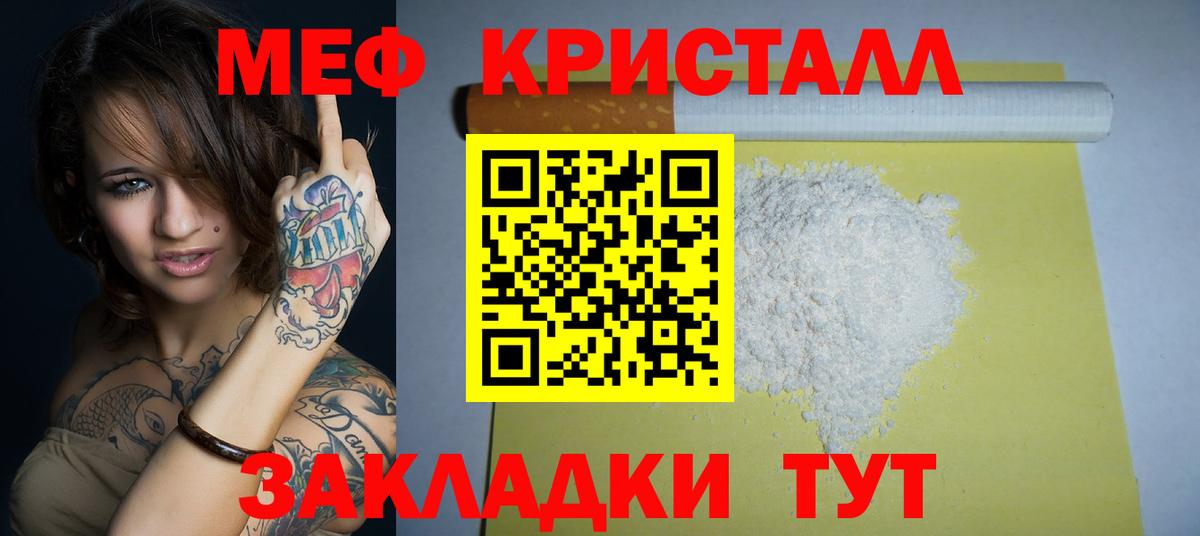 Меф кристаллы Ачинск