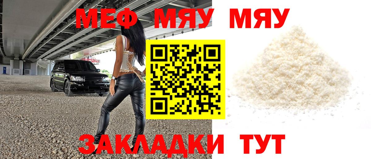 Ачинск  МЯУ-МЯУ мука  Вход с VPN  Меф кристаллы 