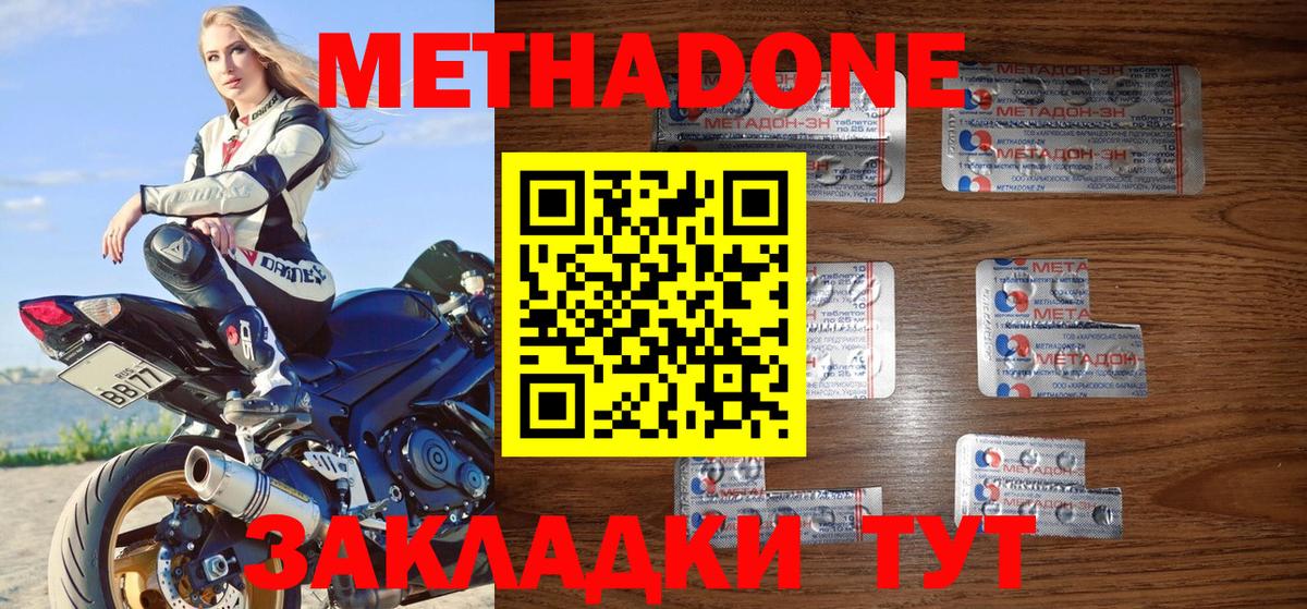 МЕТАДОН белоснежный  МЕТАДОН кристалл  Вход с VPN  Ачинск 