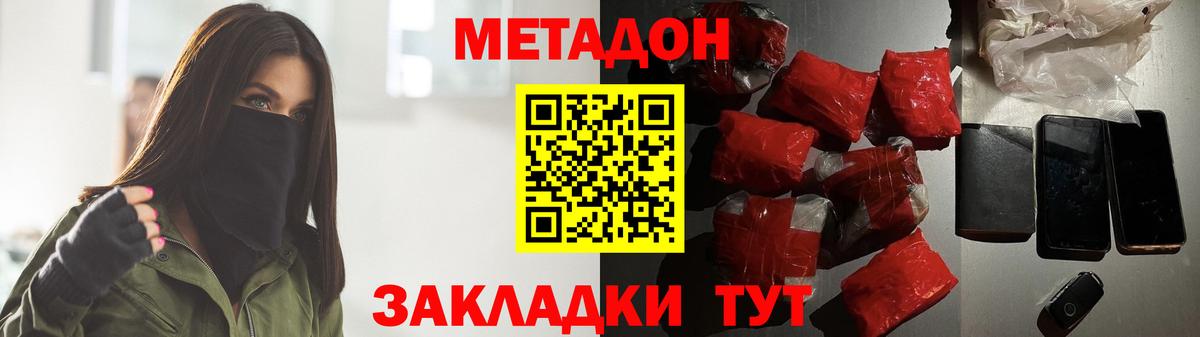 Метадон мёд Ачинск